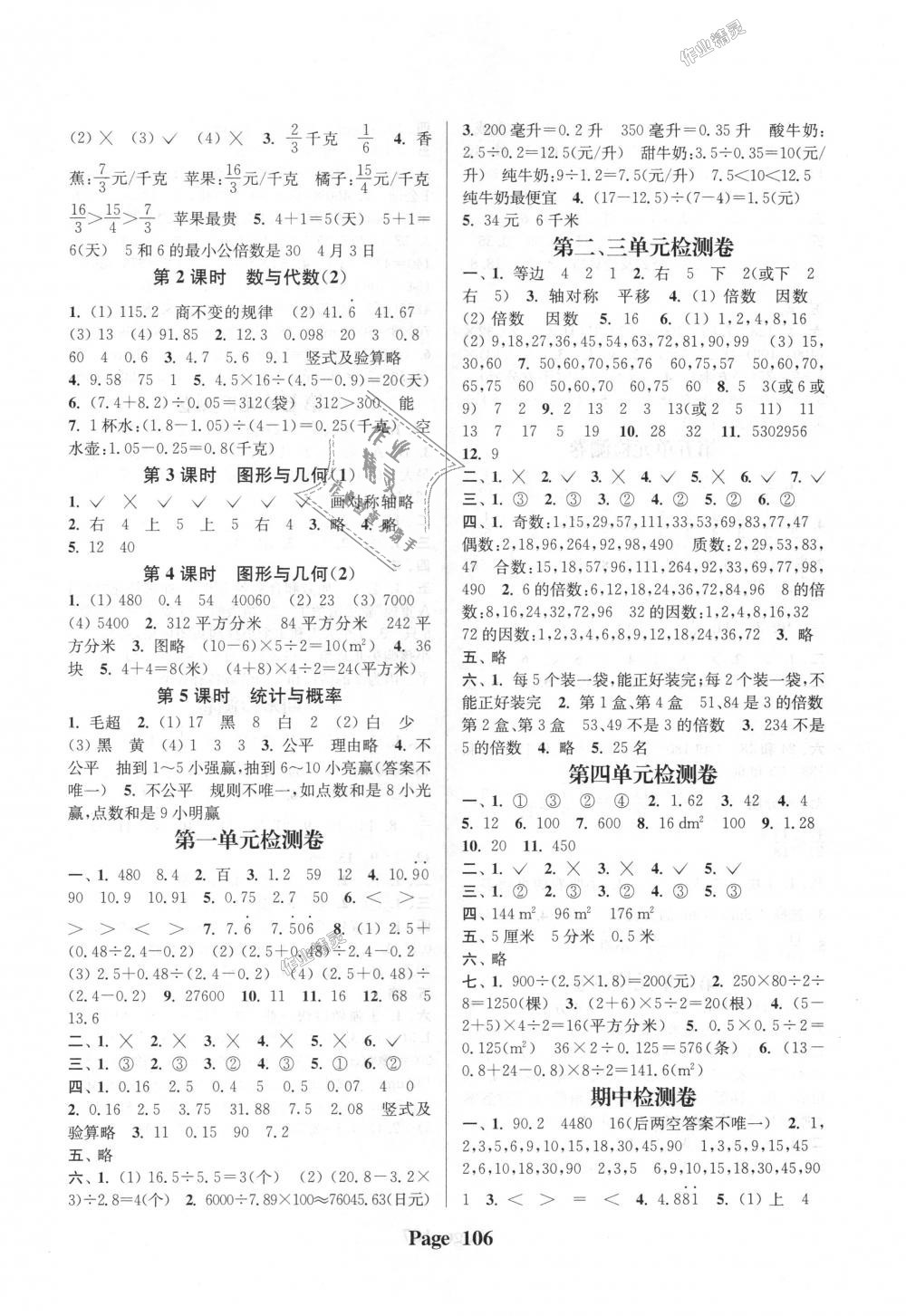 2018年通城學(xué)典課時(shí)新體驗(yàn)五年級數(shù)學(xué)上冊北師大版 第6頁