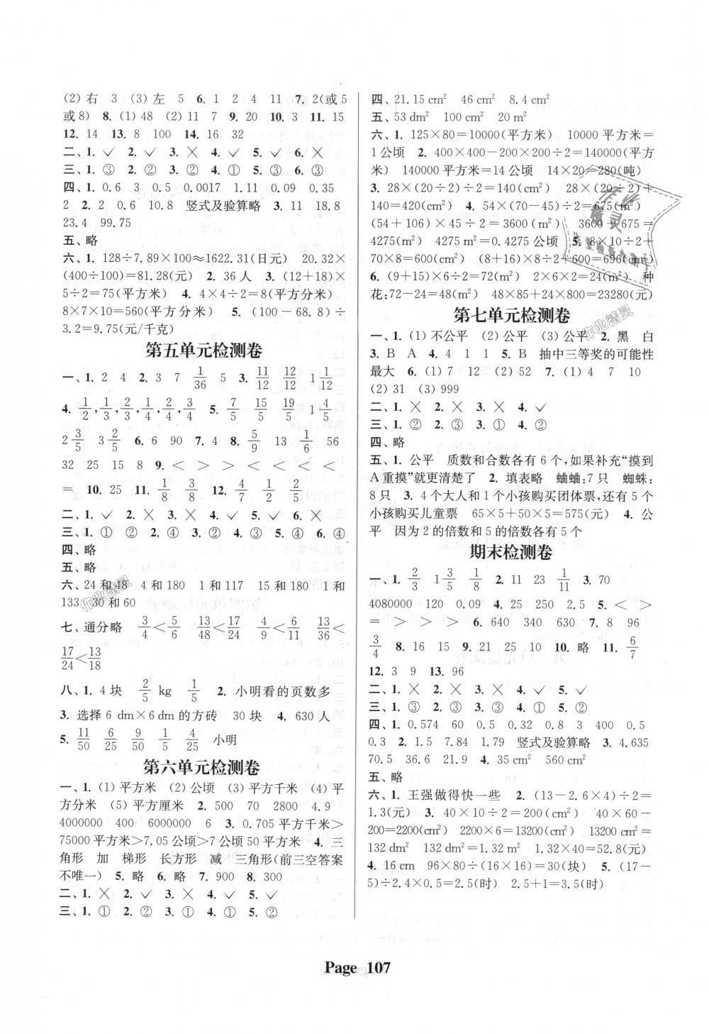 2018年通城學典課時新體驗五年級數(shù)學上冊北師大版 第7頁