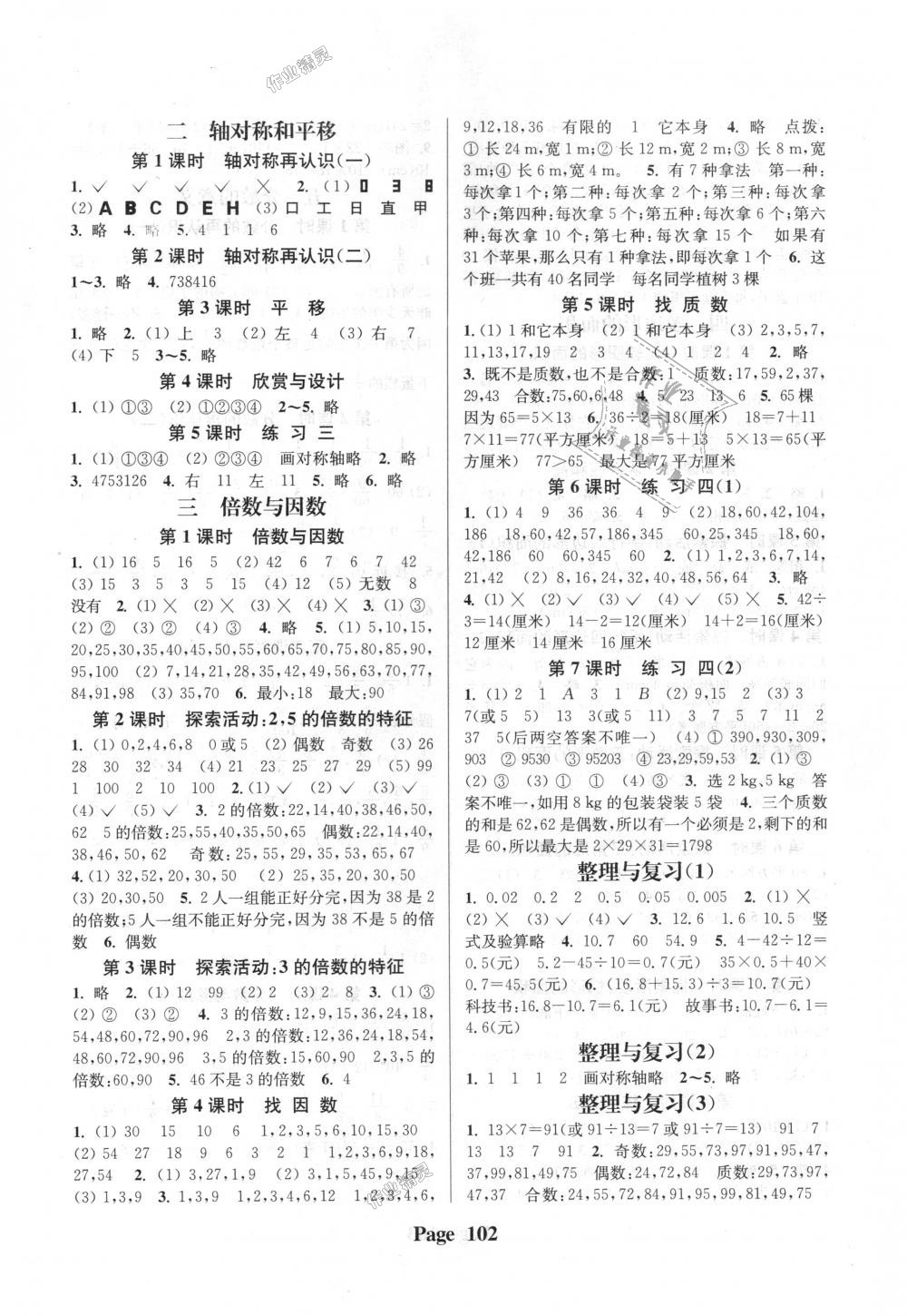 2018年通城學(xué)典課時新體驗五年級數(shù)學(xué)上冊北師大版 第2頁