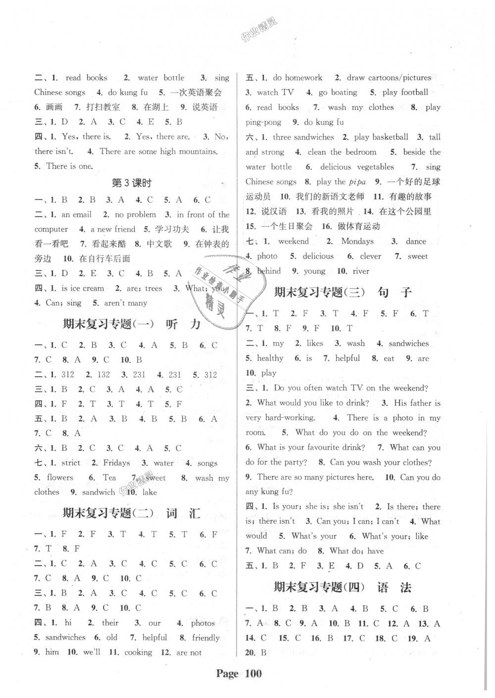 2018年通城學(xué)典課時(shí)新體驗(yàn)五年級(jí)英語上冊(cè)人教PEP版 第8頁