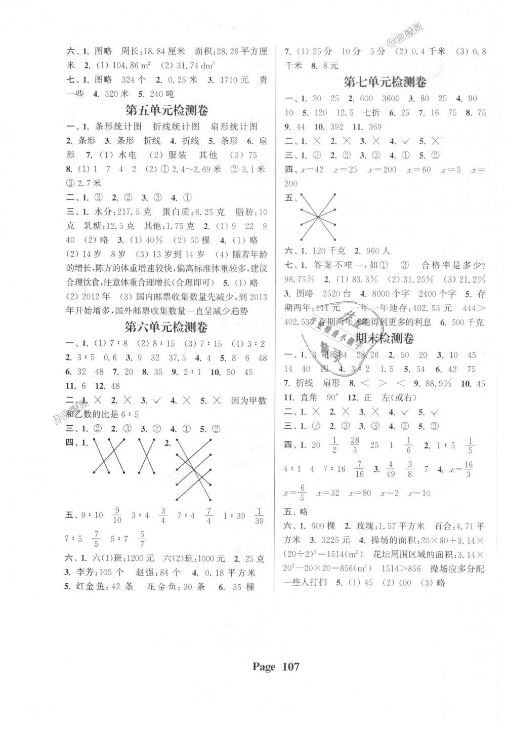 2018年通城學典課時新體驗六年級數(shù)學上冊北師大版 第7頁