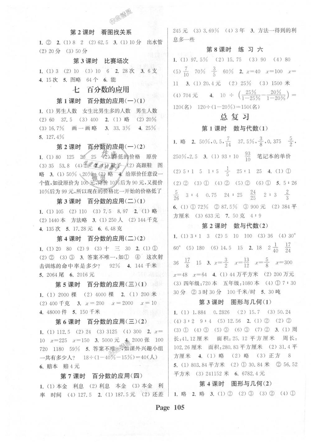 2018年通城學(xué)典課時新體驗六年級數(shù)學(xué)上冊北師大版 第5頁