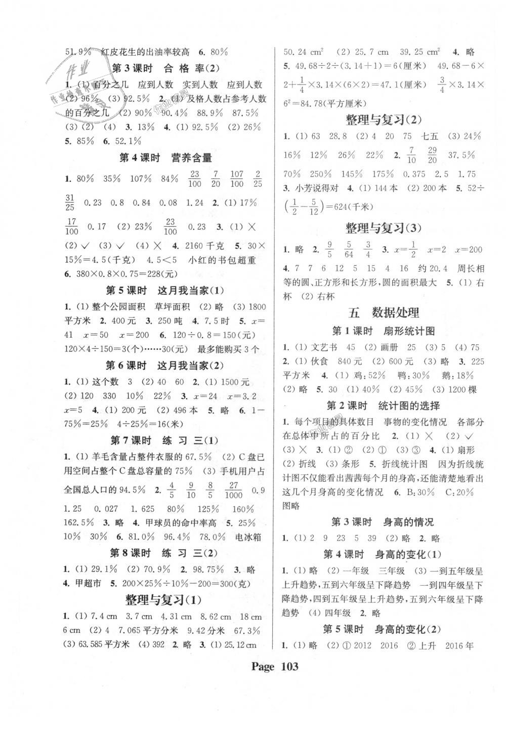 2018年通城學(xué)典課時(shí)新體驗(yàn)六年級(jí)數(shù)學(xué)上冊(cè)北師大版 第3頁(yè)