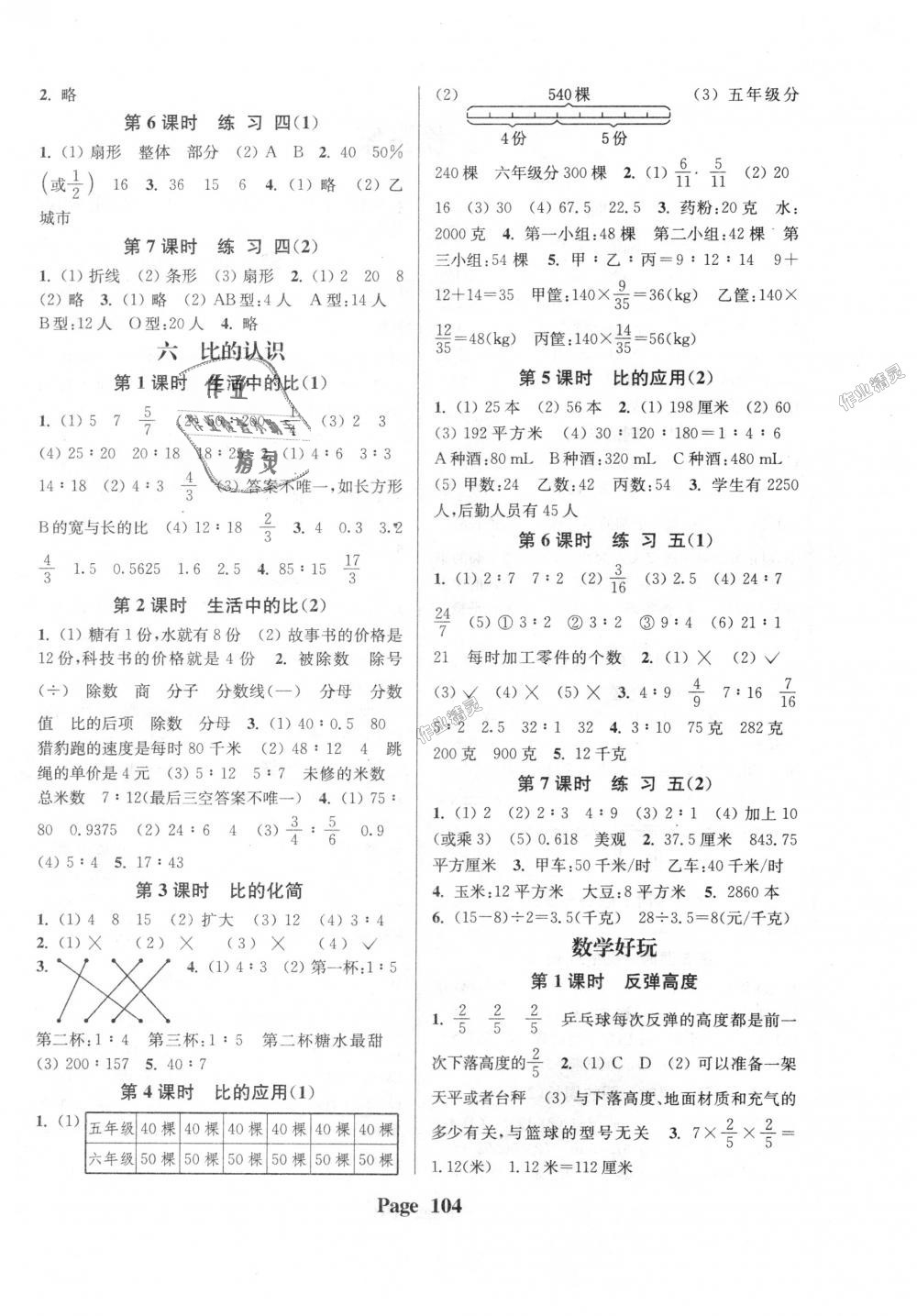 2018年通城學(xué)典課時(shí)新體驗(yàn)六年級(jí)數(shù)學(xué)上冊(cè)北師大版 第4頁(yè)