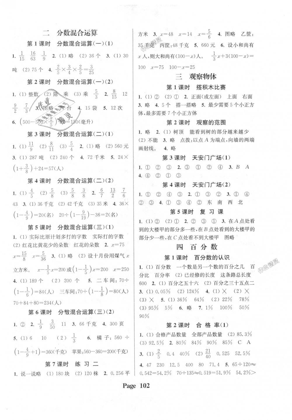 2018年通城學(xué)典課時(shí)新體驗(yàn)六年級(jí)數(shù)學(xué)上冊(cè)北師大版 第2頁(yè)