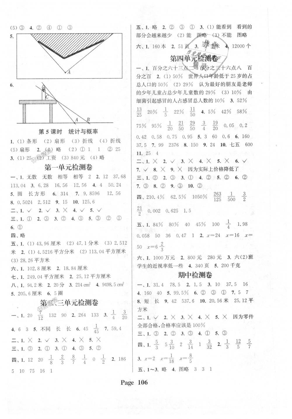 2018年通城學(xué)典課時(shí)新體驗(yàn)六年級(jí)數(shù)學(xué)上冊(cè)北師大版 第6頁