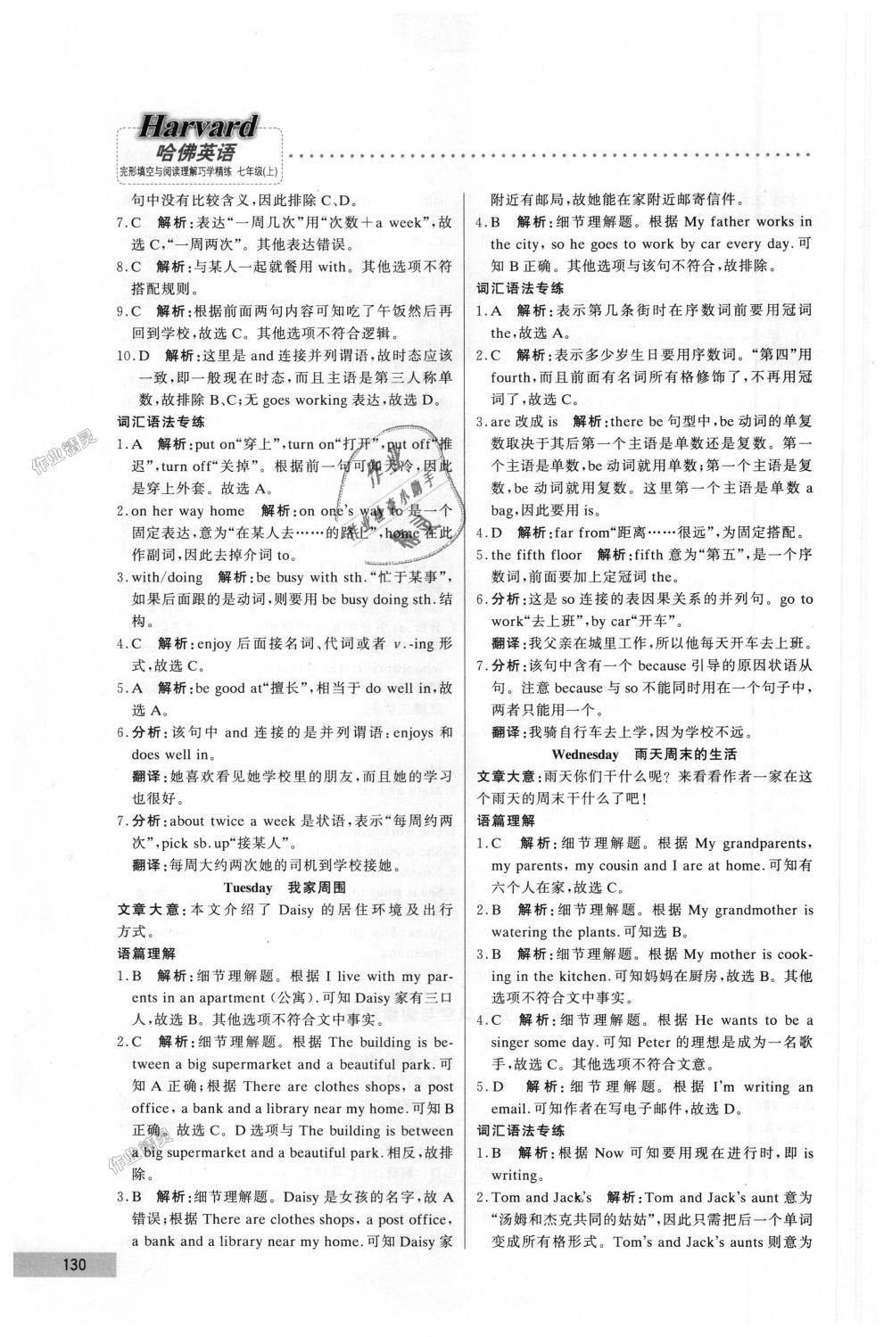 2018年哈佛英語完形填空與閱讀理解巧學(xué)精練七年級上冊 第10頁