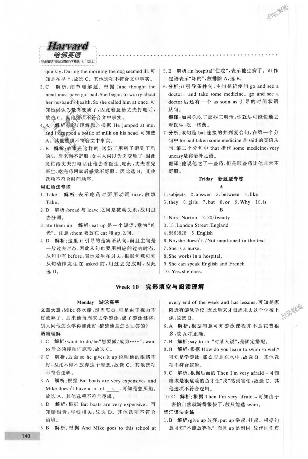 2018年哈佛英語完形填空與閱讀理解巧學(xué)精練七年級上冊 第20頁