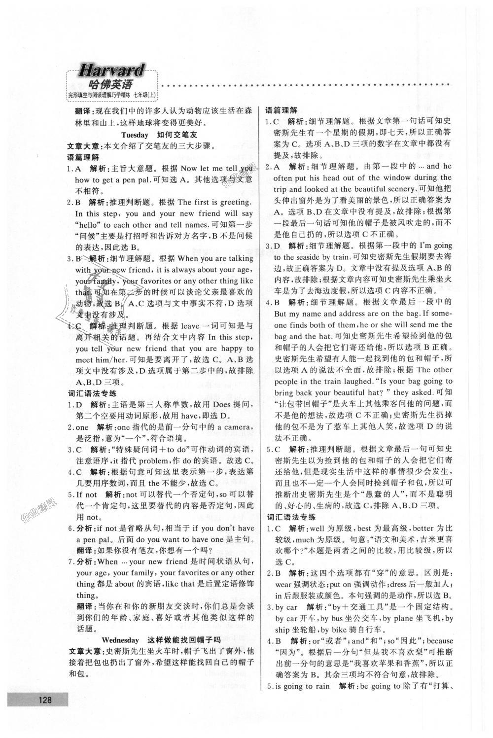 2018年哈佛英語完形填空與閱讀理解巧學(xué)精練七年級上冊 第8頁