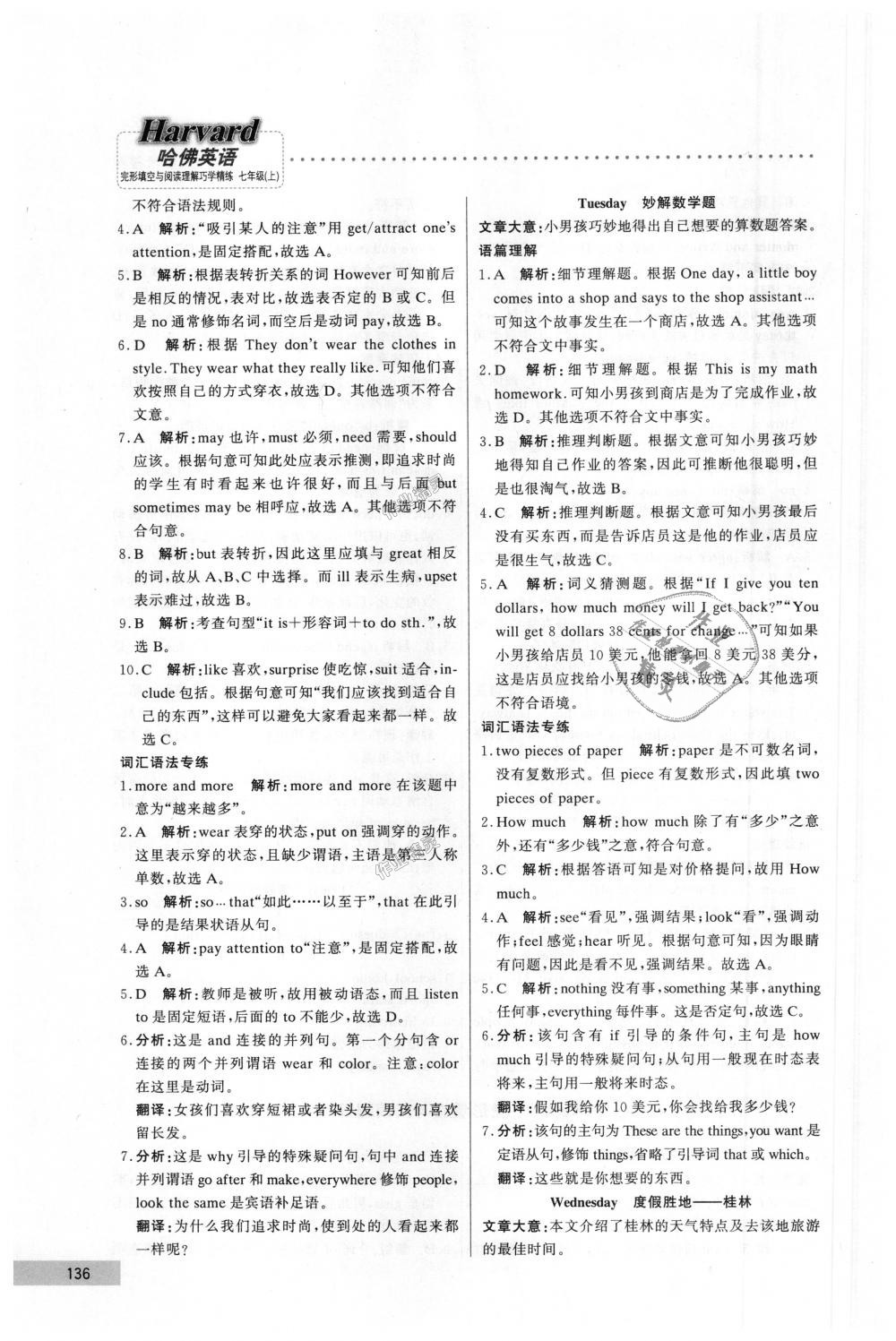 2018年哈佛英語完形填空與閱讀理解巧學(xué)精練七年級上冊 第16頁