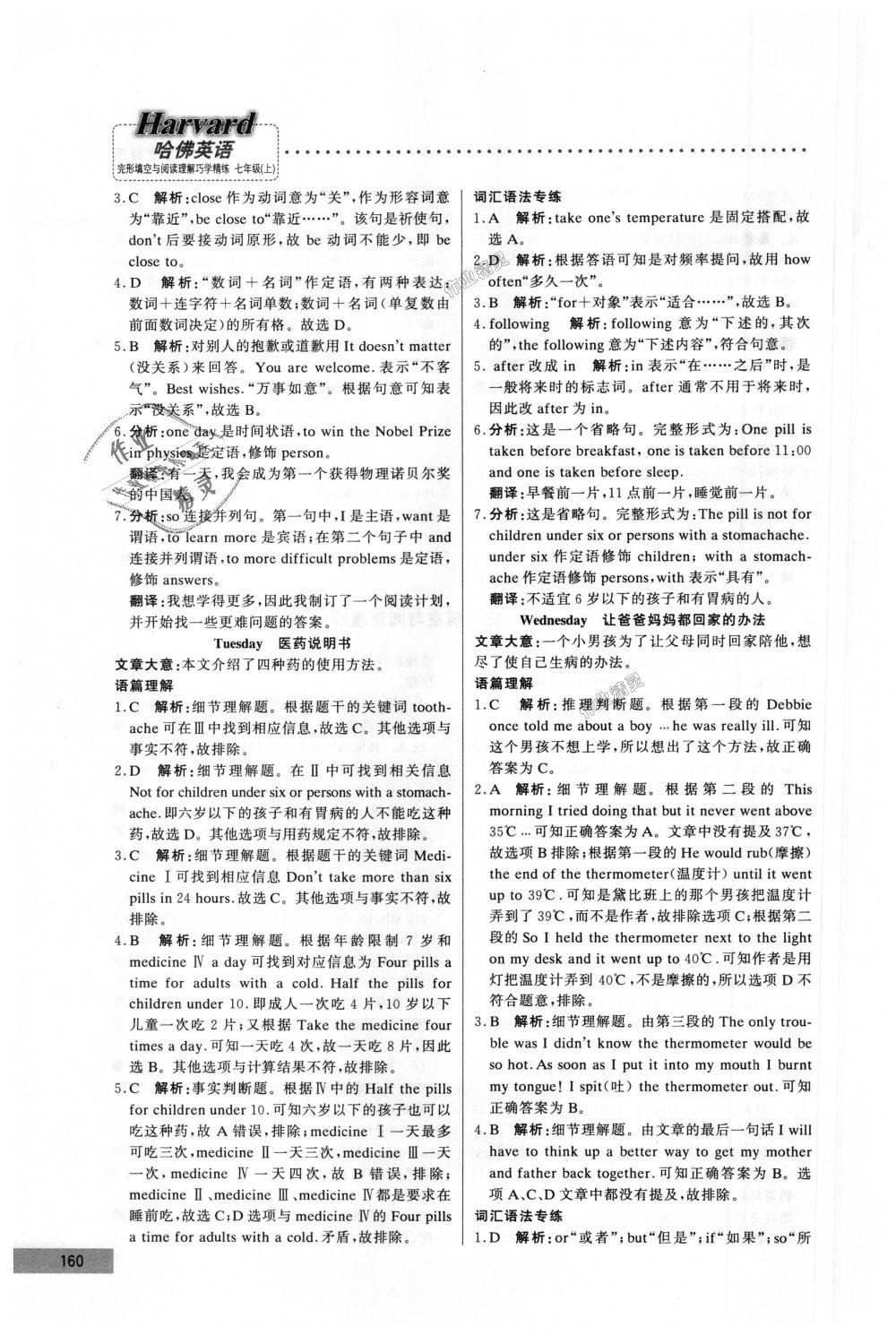 2018年哈佛英語完形填空與閱讀理解巧學(xué)精練七年級上冊 第40頁