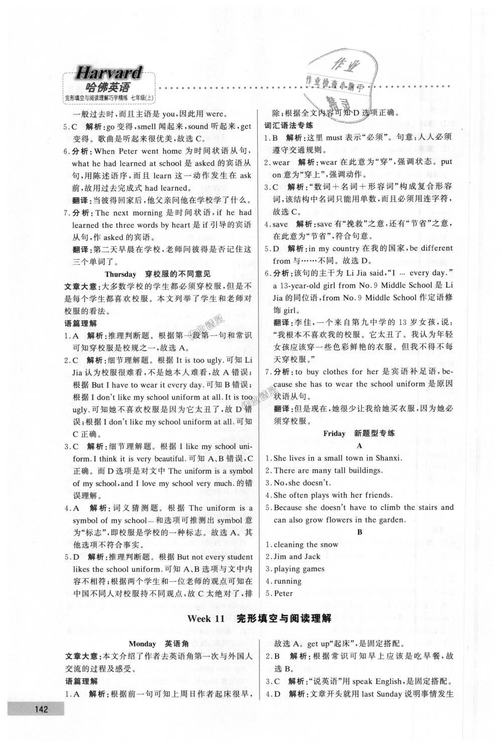 2018年哈佛英語完形填空與閱讀理解巧學(xué)精練七年級上冊 第22頁