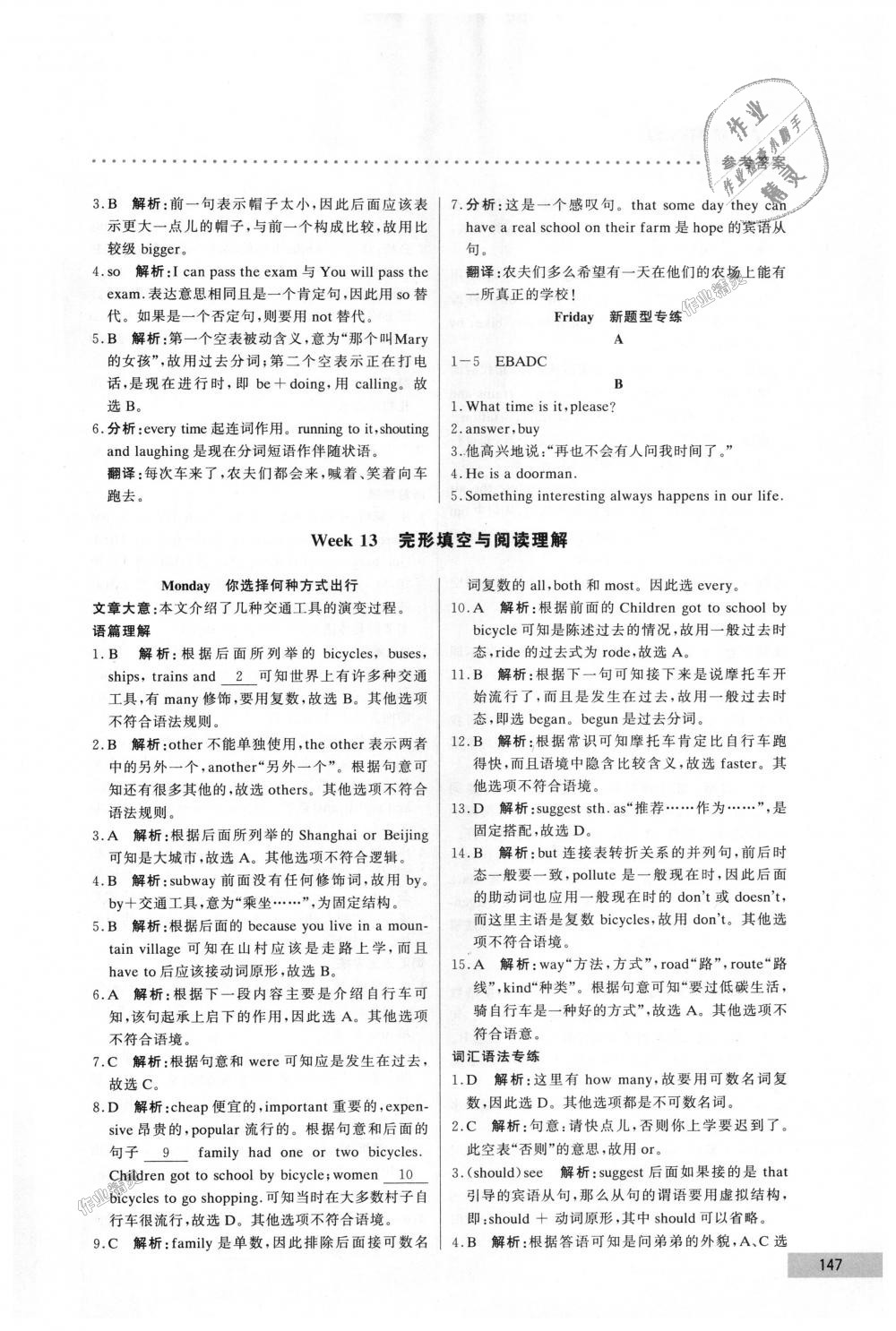 2018年哈佛英語完形填空與閱讀理解巧學(xué)精練七年級(jí)上冊(cè) 第27頁