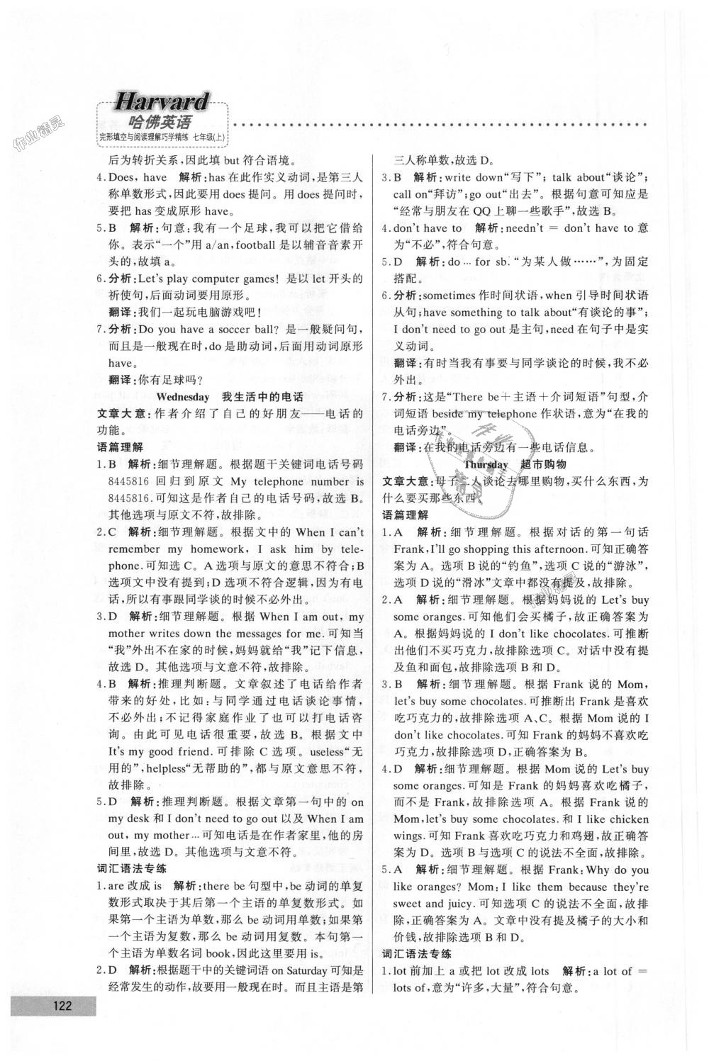 2018年哈佛英語完形填空與閱讀理解巧學(xué)精練七年級上冊 第2頁