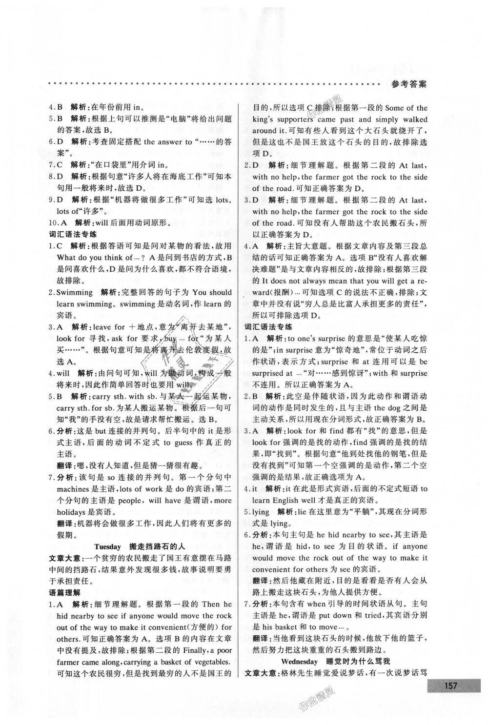 2018年哈佛英語完形填空與閱讀理解巧學(xué)精練七年級上冊 第37頁