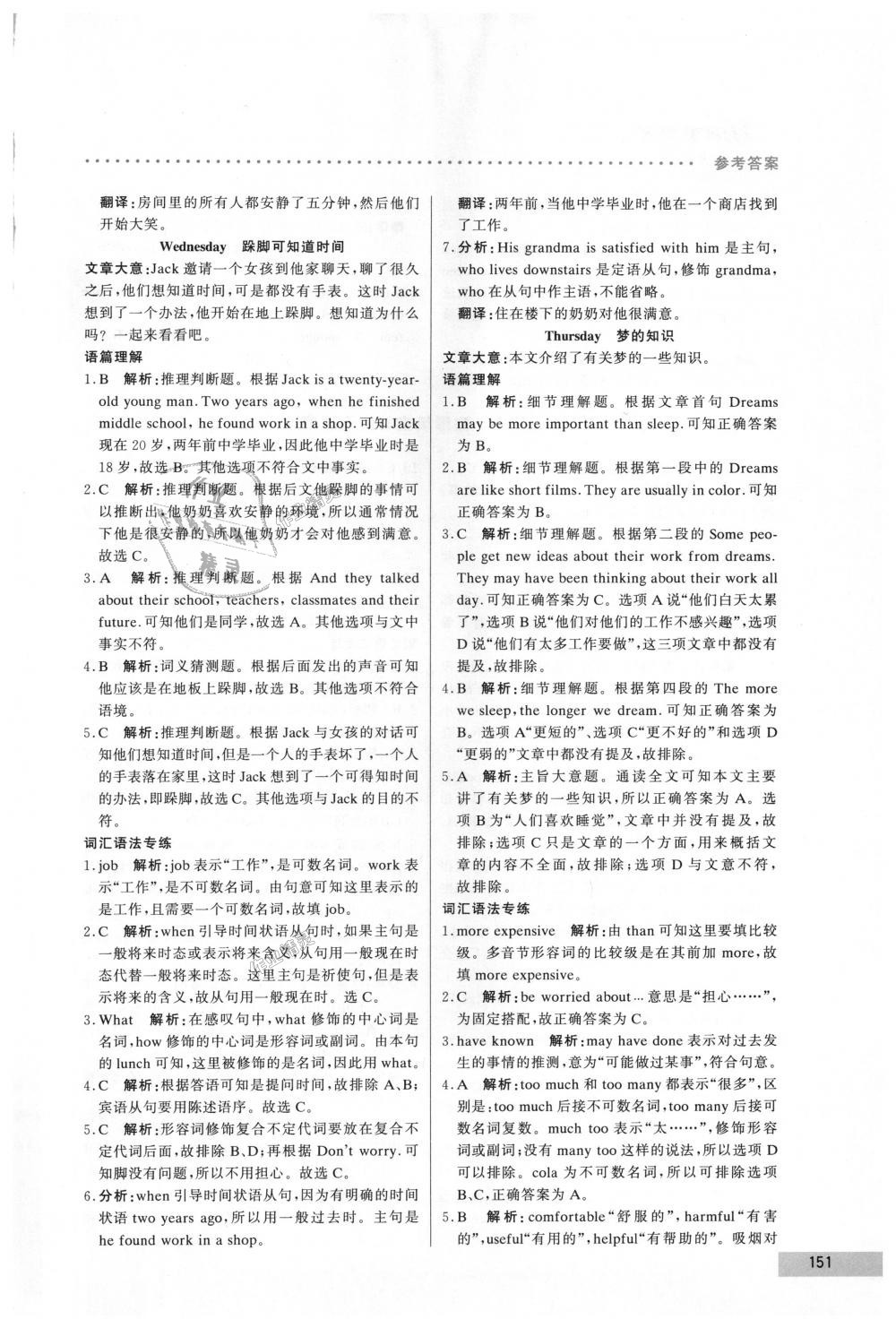 2018年哈佛英語完形填空與閱讀理解巧學(xué)精練七年級上冊 第31頁