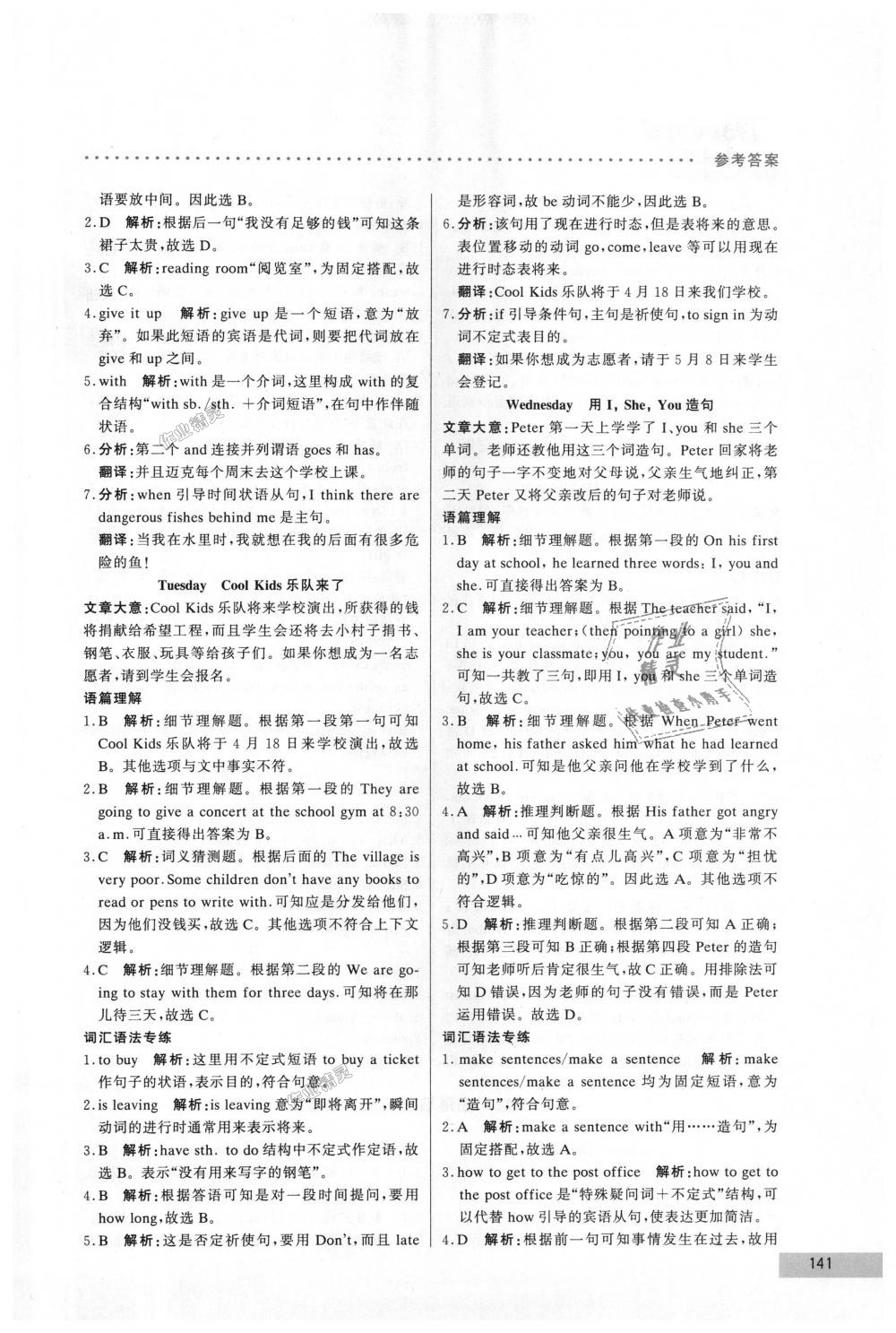 2018年哈佛英語完形填空與閱讀理解巧學(xué)精練七年級上冊 第21頁