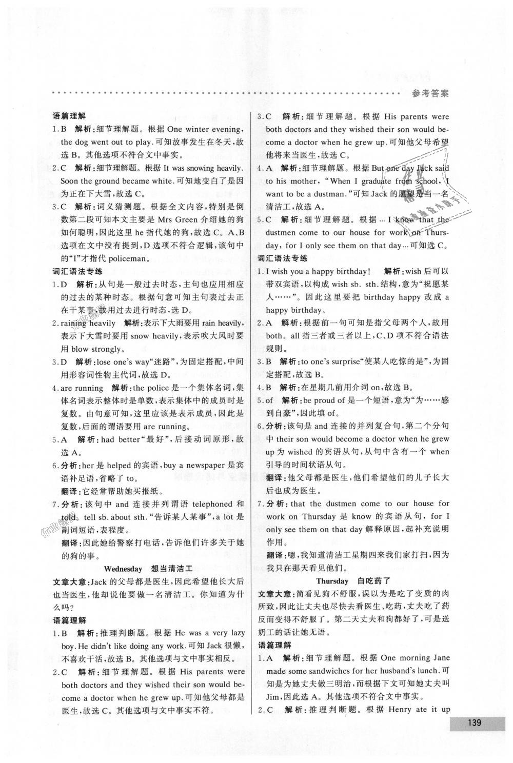 2018年哈佛英語完形填空與閱讀理解巧學(xué)精練七年級上冊 第19頁