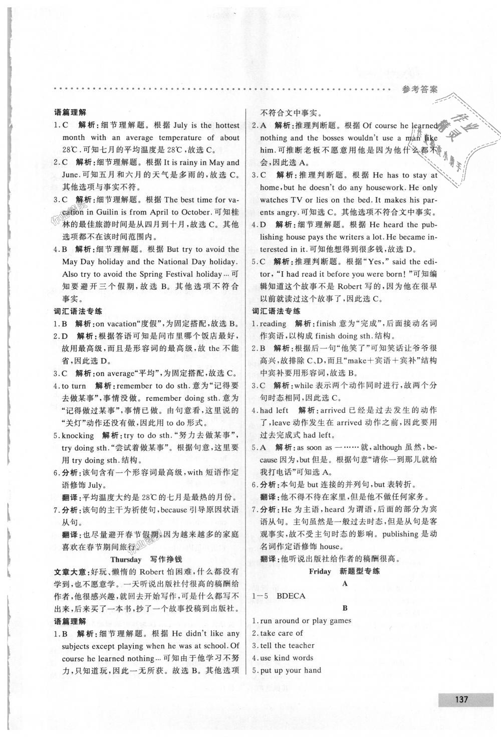 2018年哈佛英語完形填空與閱讀理解巧學(xué)精練七年級上冊 第17頁