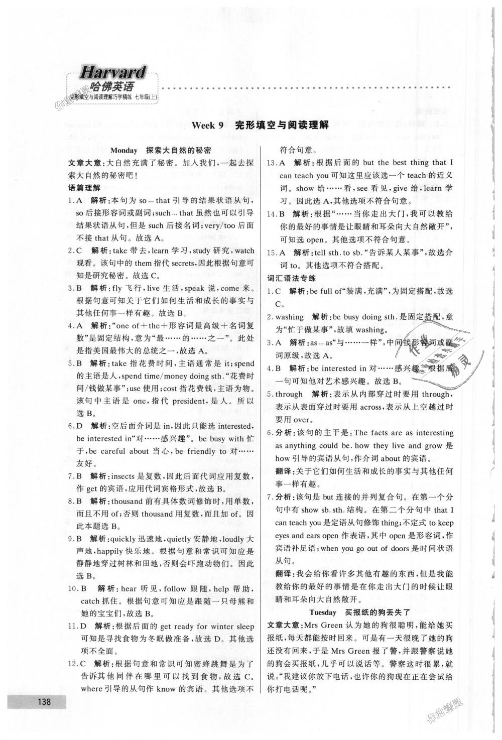 2018年哈佛英語完形填空與閱讀理解巧學(xué)精練七年級上冊 第18頁