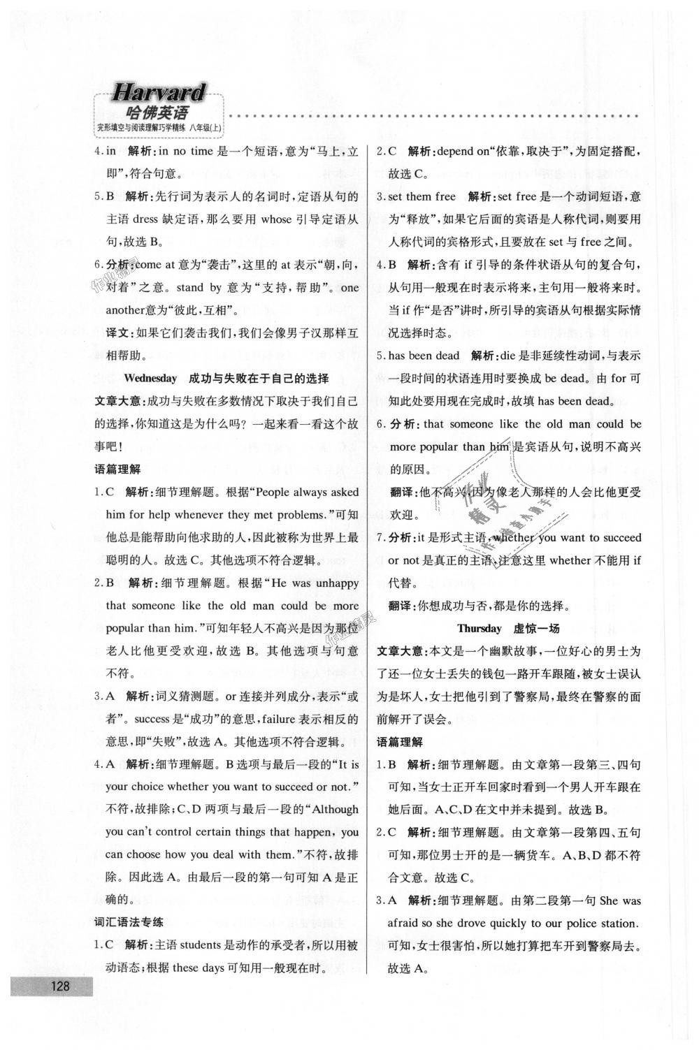 2018年哈佛英语完形填空与阅读理解巧学精练八年级上册 第8页