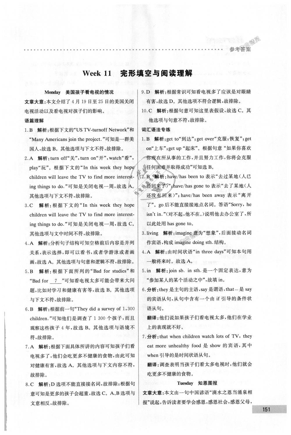 2018年哈佛英语完形填空与阅读理解巧学精练八年级上册 第31页