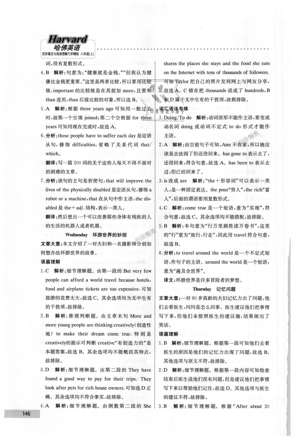 2018年哈佛英语完形填空与阅读理解巧学精练八年级上册 第26页