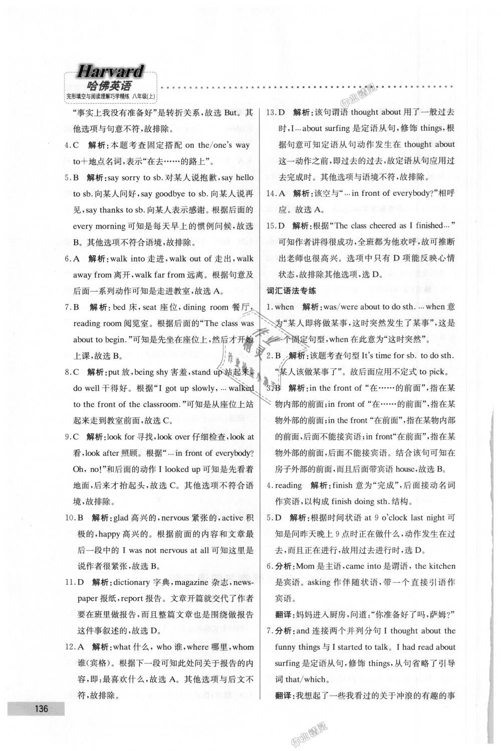 2018年哈佛英语完形填空与阅读理解巧学精练八年级上册 第16页