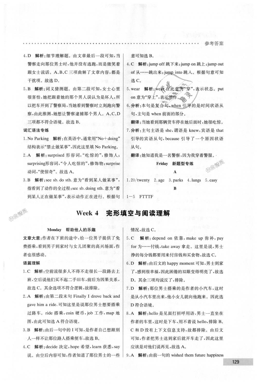 2018年哈佛英语完形填空与阅读理解巧学精练八年级上册 第9页