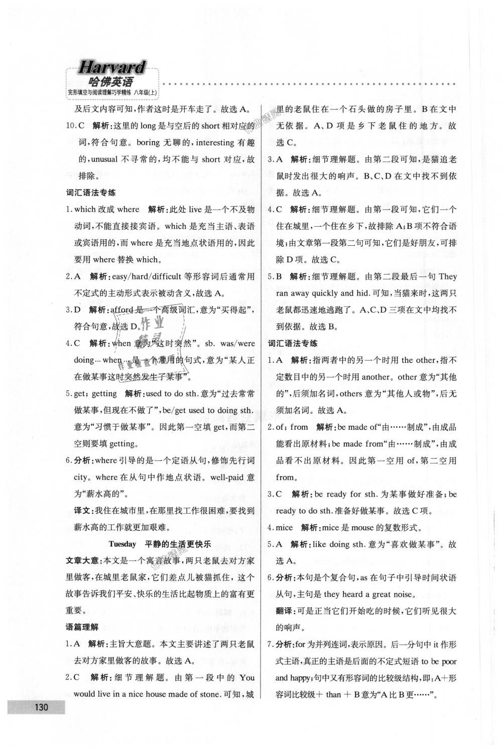 2018年哈佛英语完形填空与阅读理解巧学精练八年级上册 第10页