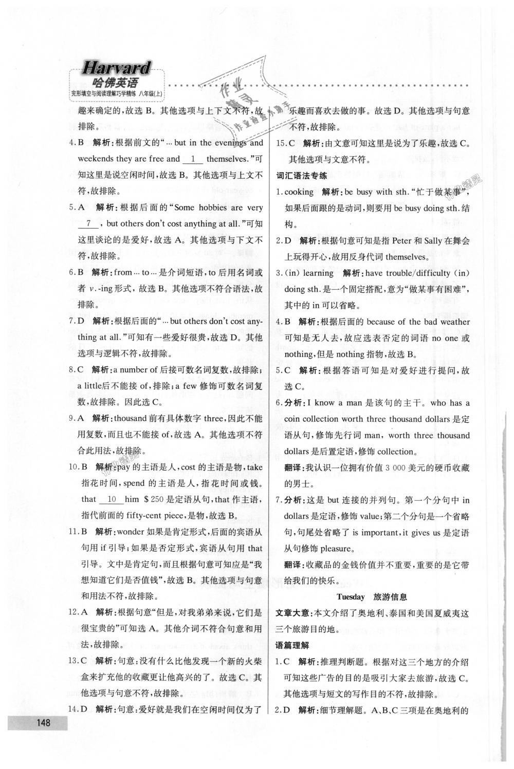 2018年哈佛英語完形填空與閱讀理解巧學(xué)精練八年級(jí)上冊(cè) 第28頁