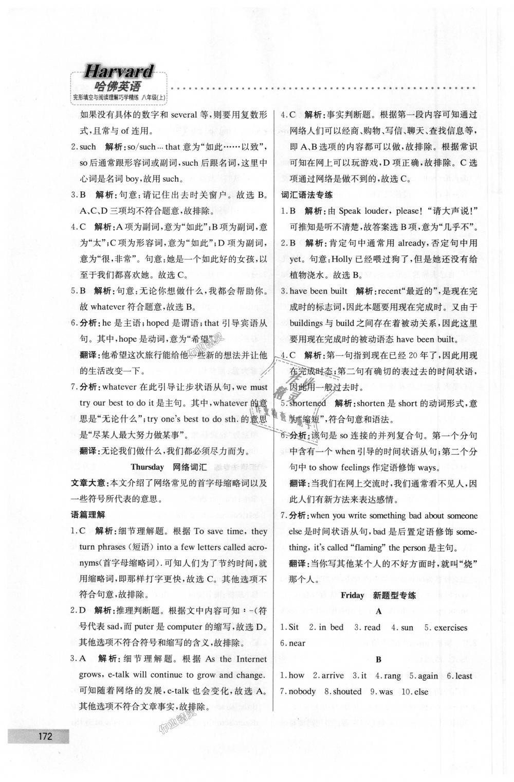 2018年哈佛英語完形填空與閱讀理解巧學(xué)精練八年級上冊 第52頁