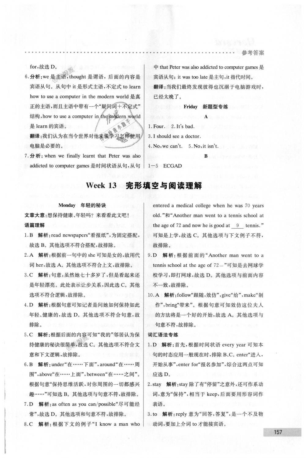 2018年哈佛英语完形填空与阅读理解巧学精练八年级上册 第37页