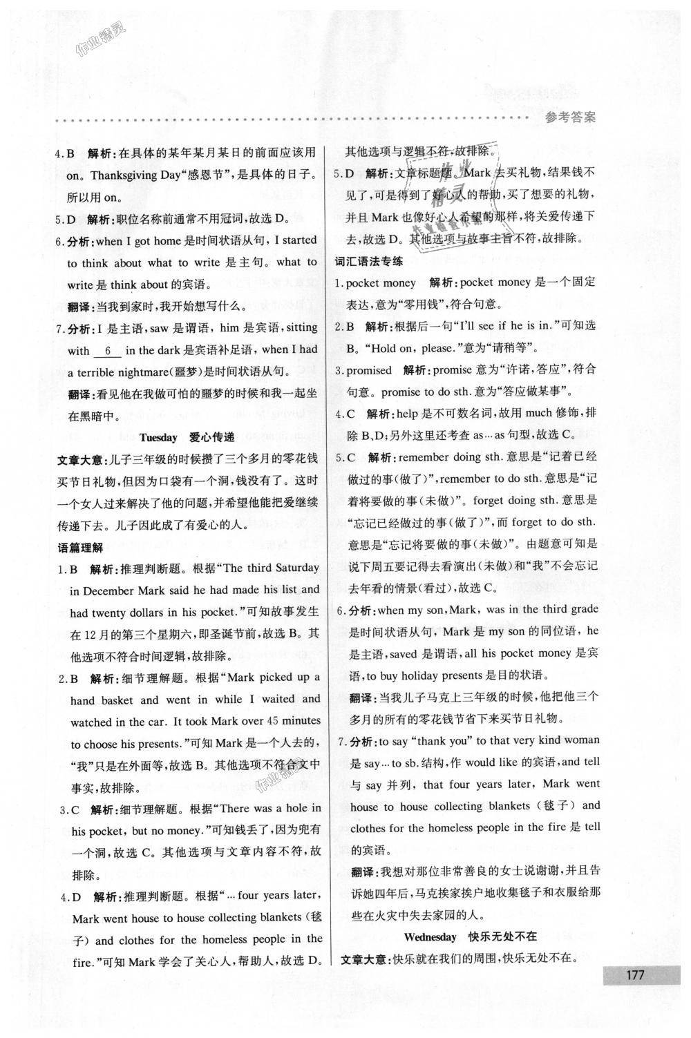 2018年哈佛英語完形填空與閱讀理解巧學(xué)精練八年級上冊 第57頁