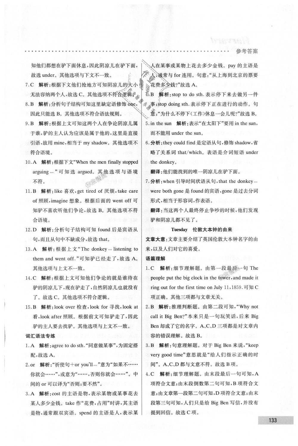 2018年哈佛英语完形填空与阅读理解巧学精练八年级上册 第13页