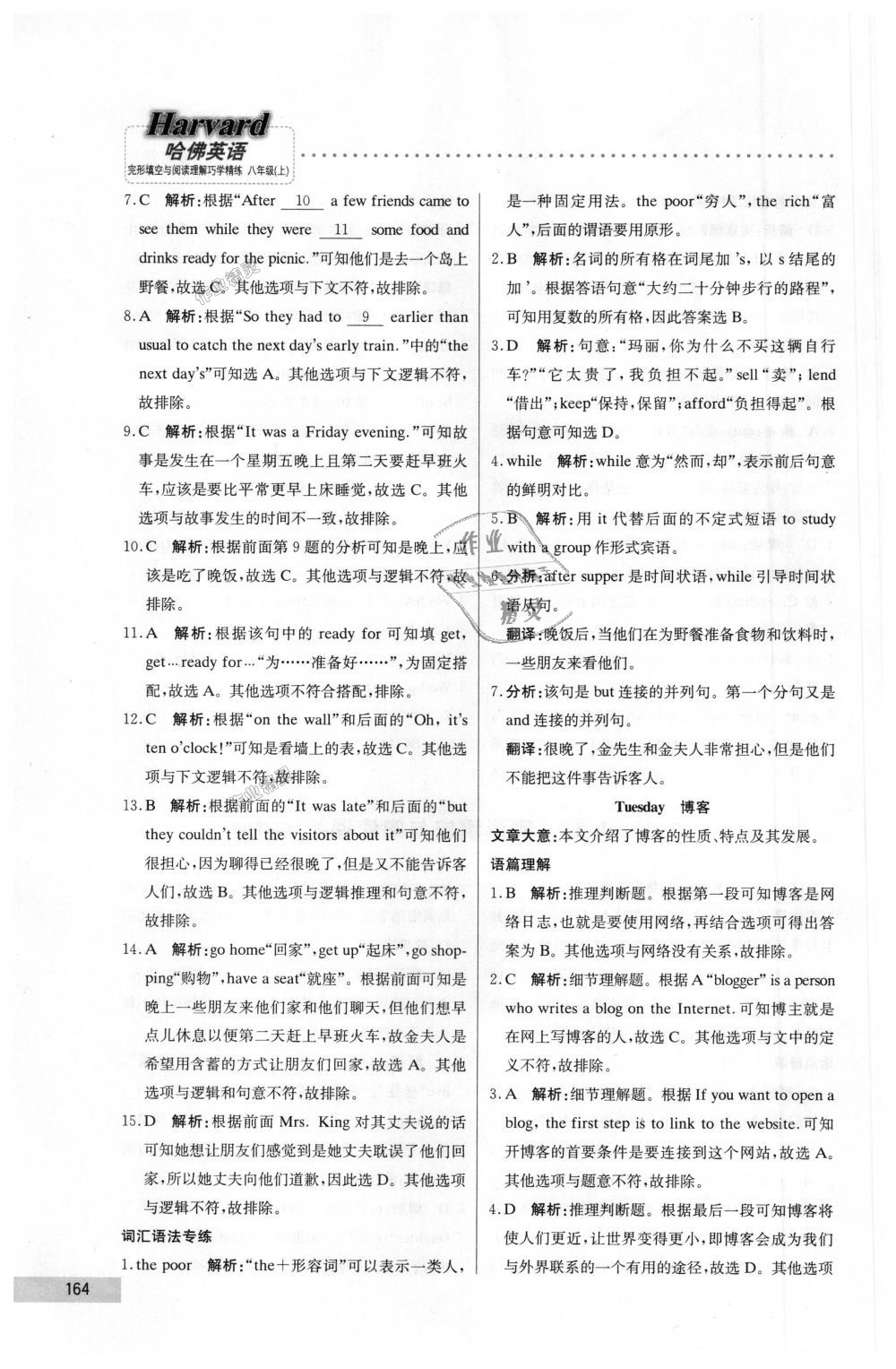 2018年哈佛英语完形填空与阅读理解巧学精练八年级上册 第44页