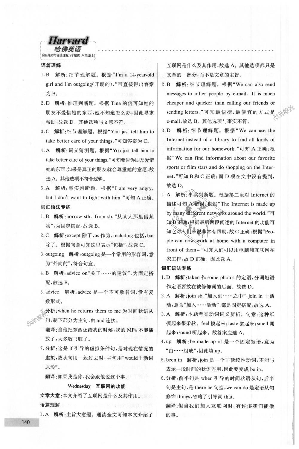 2018年哈佛英语完形填空与阅读理解巧学精练八年级上册 第20页