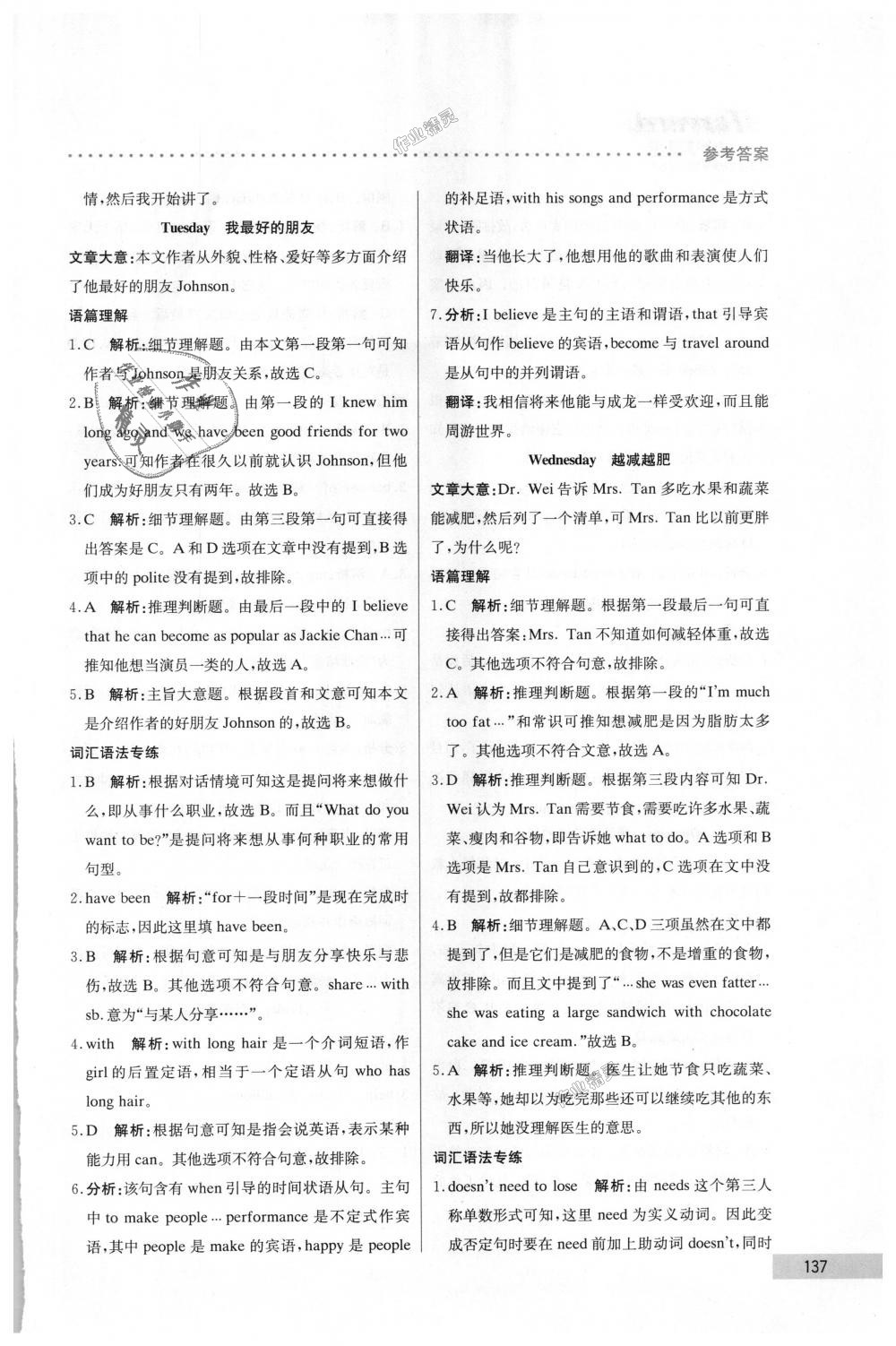 2018年哈佛英语完形填空与阅读理解巧学精练八年级上册 第17页