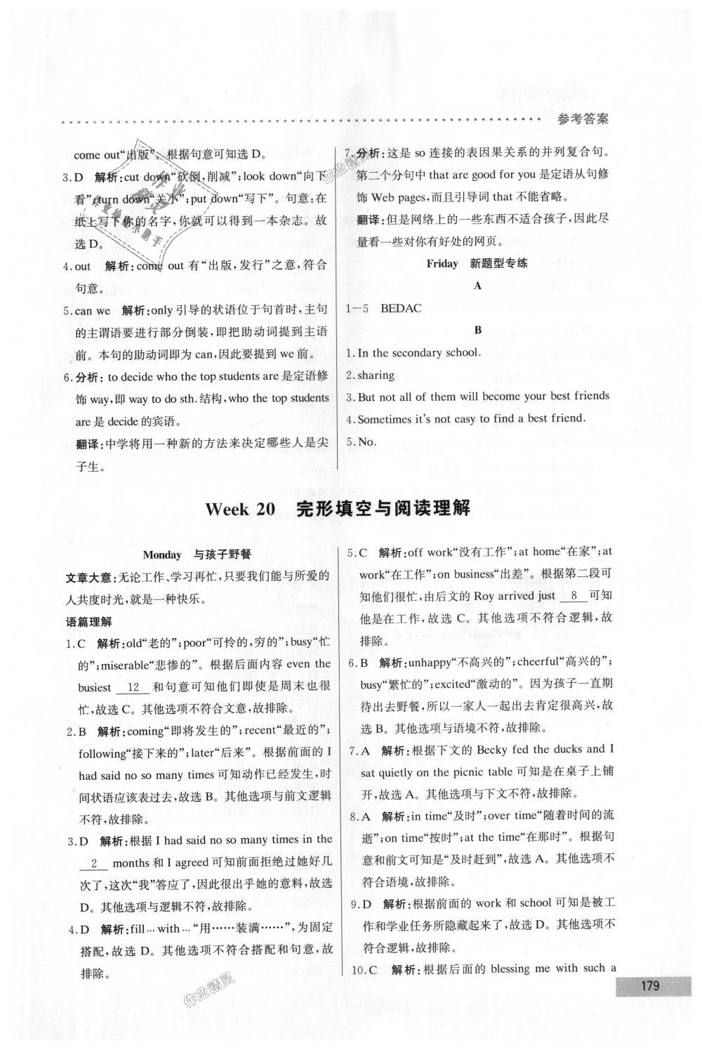 2018年哈佛英语完形填空与阅读理解巧学精练八年级上册 第59页