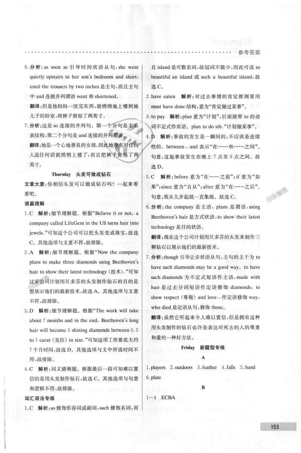 2018年哈佛英语完形填空与阅读理解巧学精练八年级上册 第33页