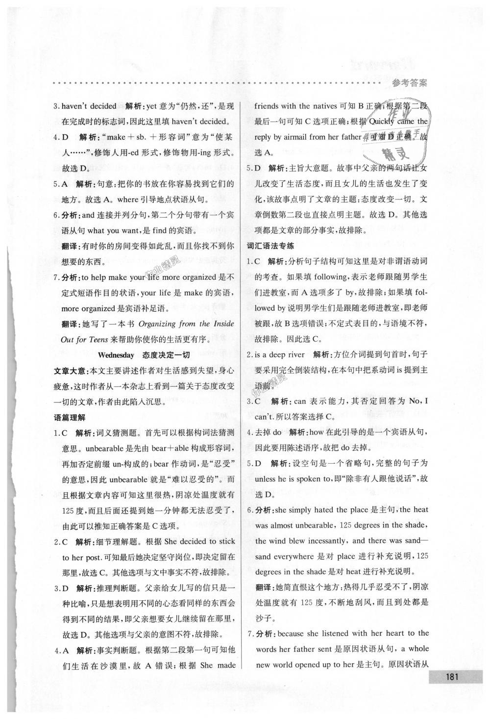 2018年哈佛英语完形填空与阅读理解巧学精练八年级上册 第61页