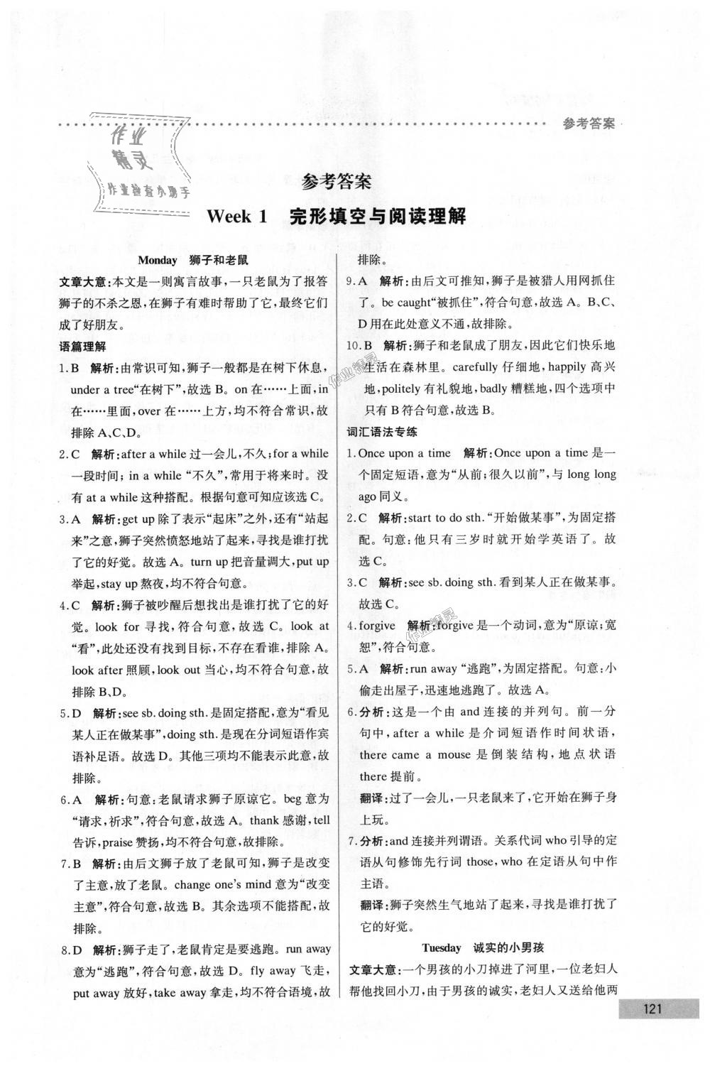 2018年哈佛英语完形填空与阅读理解巧学精练八年级上册 第1页