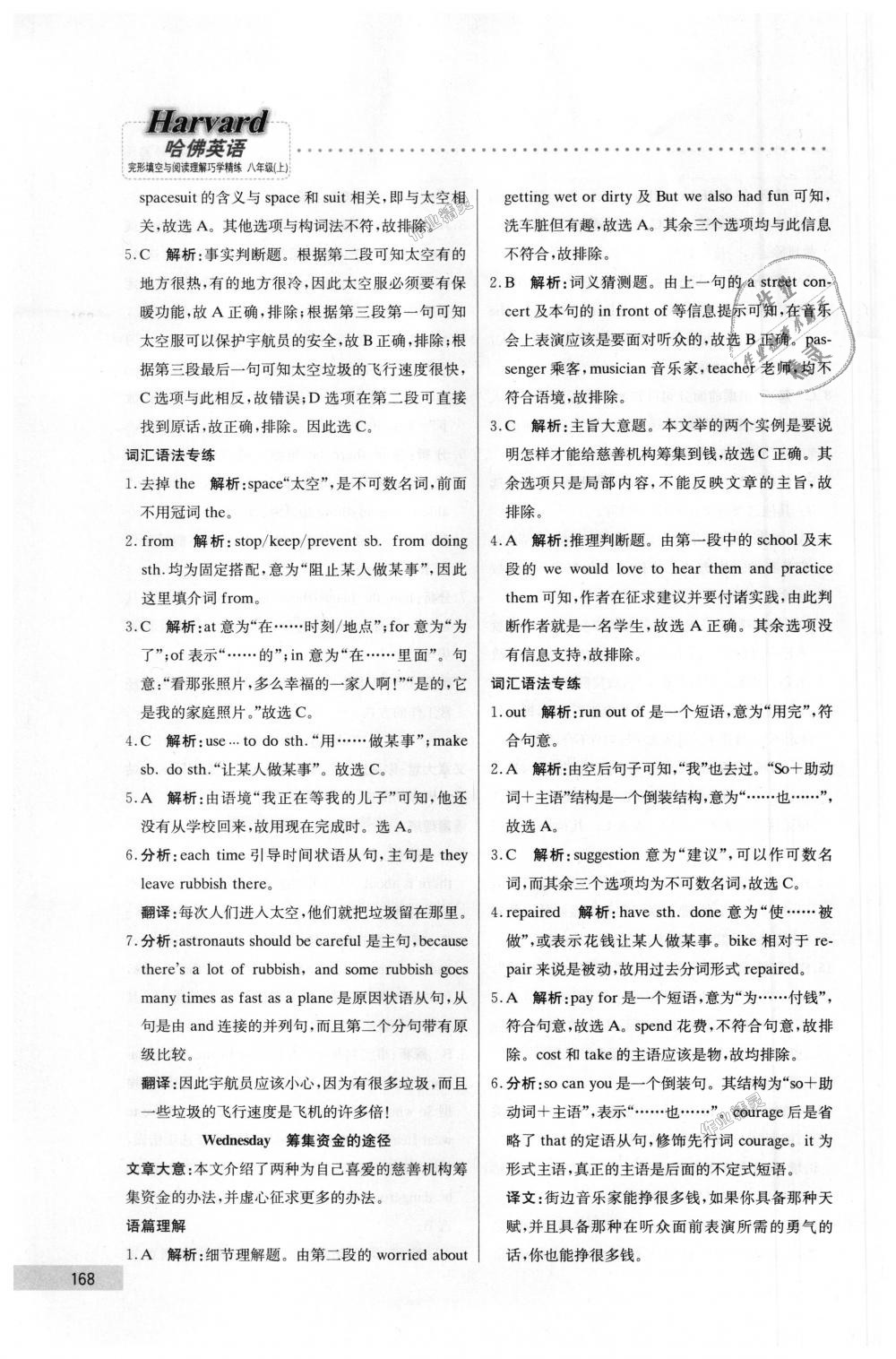 2018年哈佛英語完形填空與閱讀理解巧學(xué)精練八年級上冊 第48頁