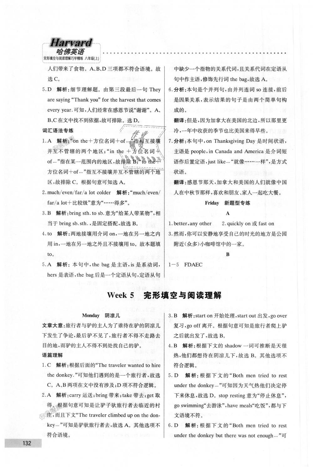 2018年哈佛英语完形填空与阅读理解巧学精练八年级上册 第12页