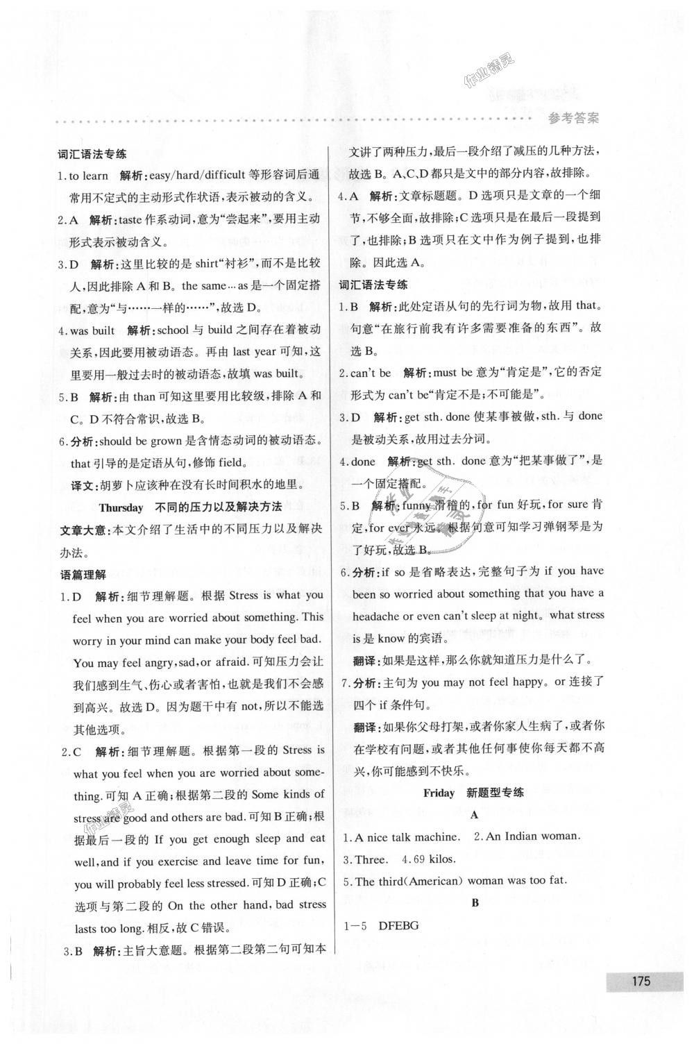 2018年哈佛英语完形填空与阅读理解巧学精练八年级上册 第55页