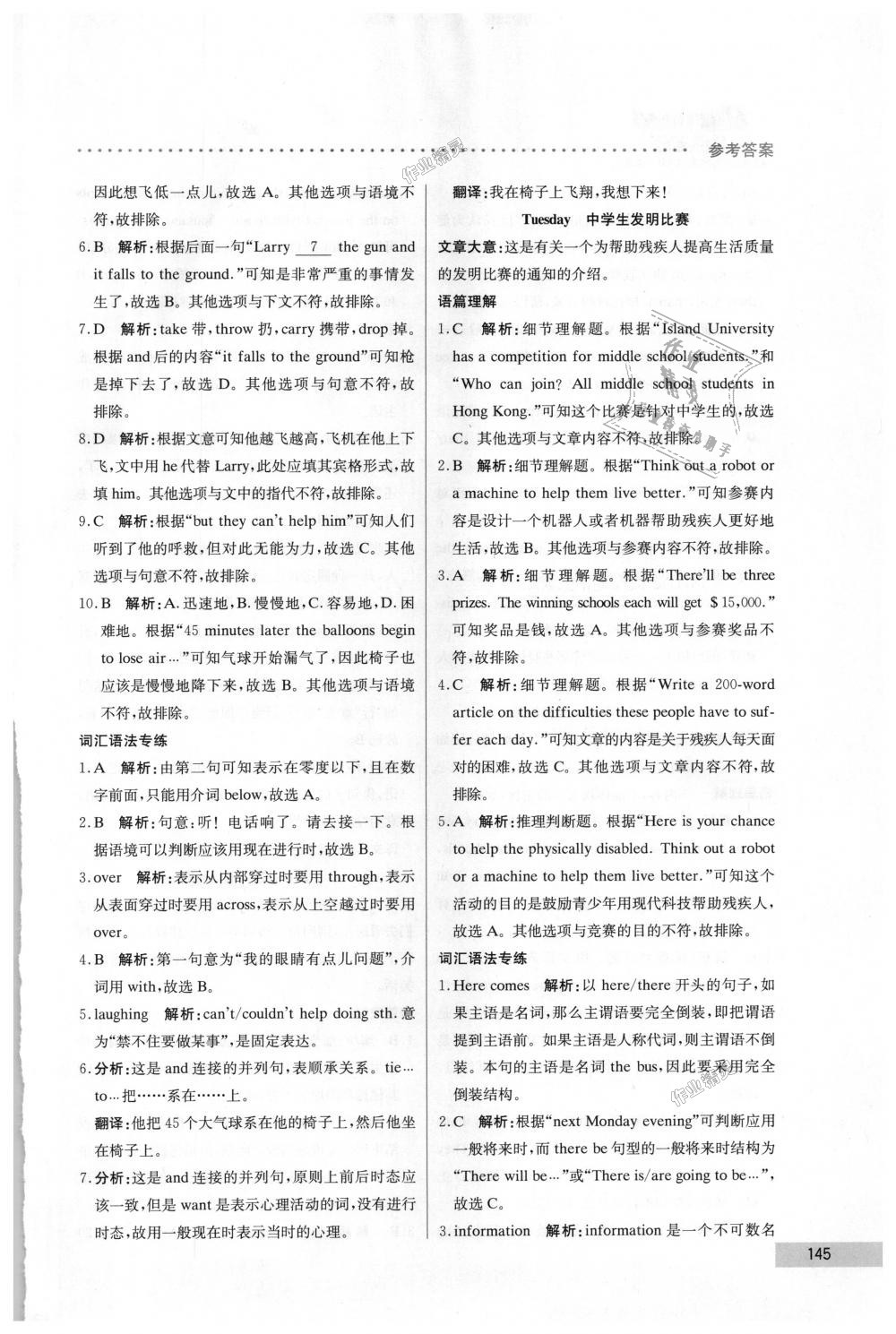 2018年哈佛英语完形填空与阅读理解巧学精练八年级上册 第25页