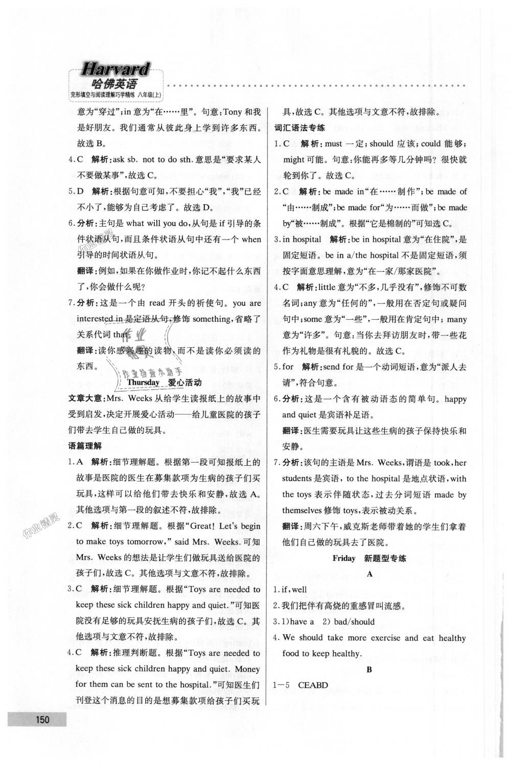 2018年哈佛英語完形填空與閱讀理解巧學(xué)精練八年級上冊 第30頁