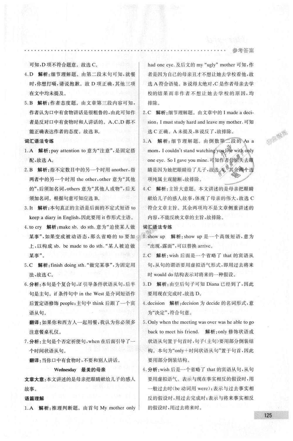 2018年哈佛英语完形填空与阅读理解巧学精练八年级上册 第5页