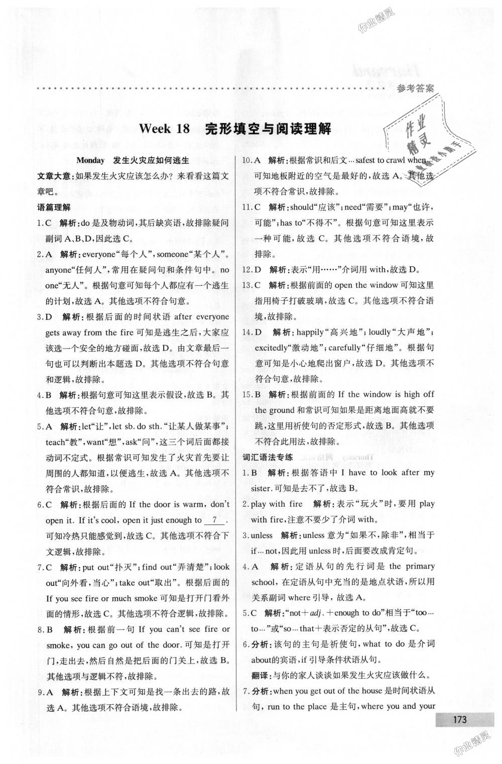 2018年哈佛英语完形填空与阅读理解巧学精练八年级上册 第53页