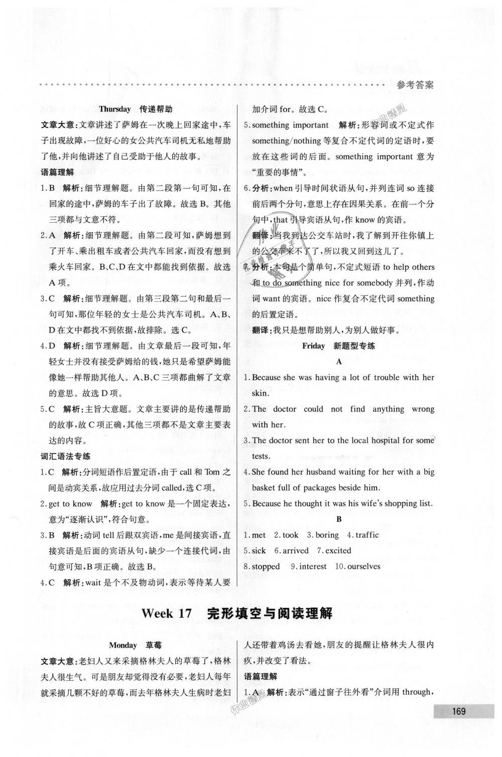 2018年哈佛英语完形填空与阅读理解巧学精练八年级上册 第49页